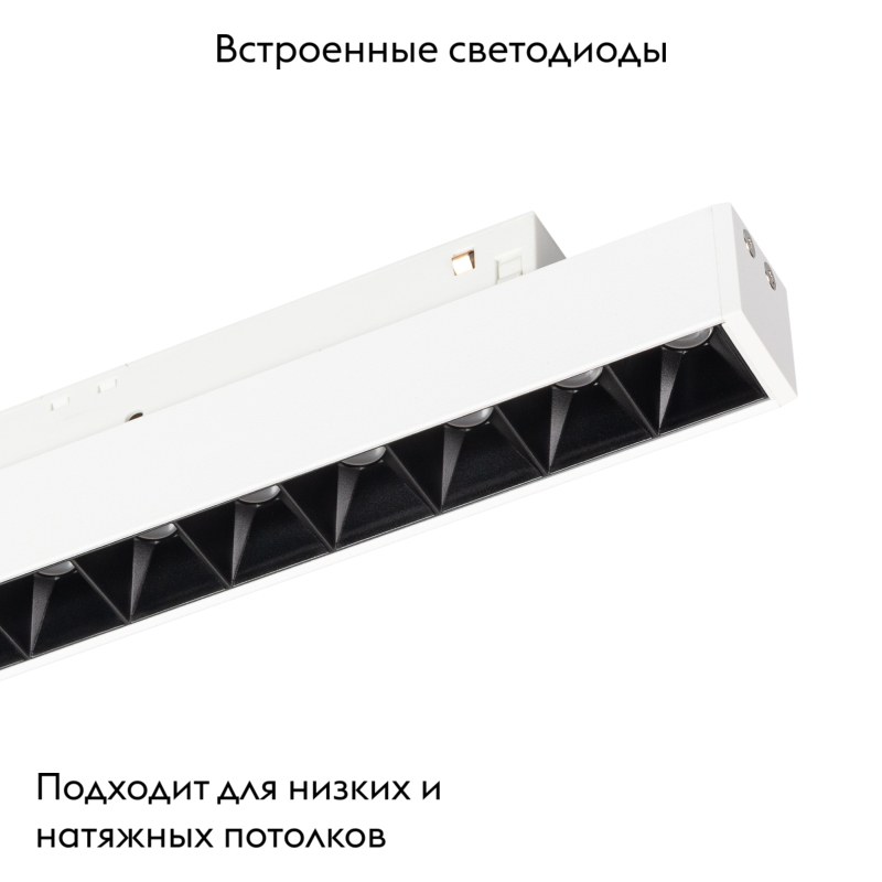 Трековый светильник Arlight Mag-Orient-Laser-L235-8W Day4000 035845