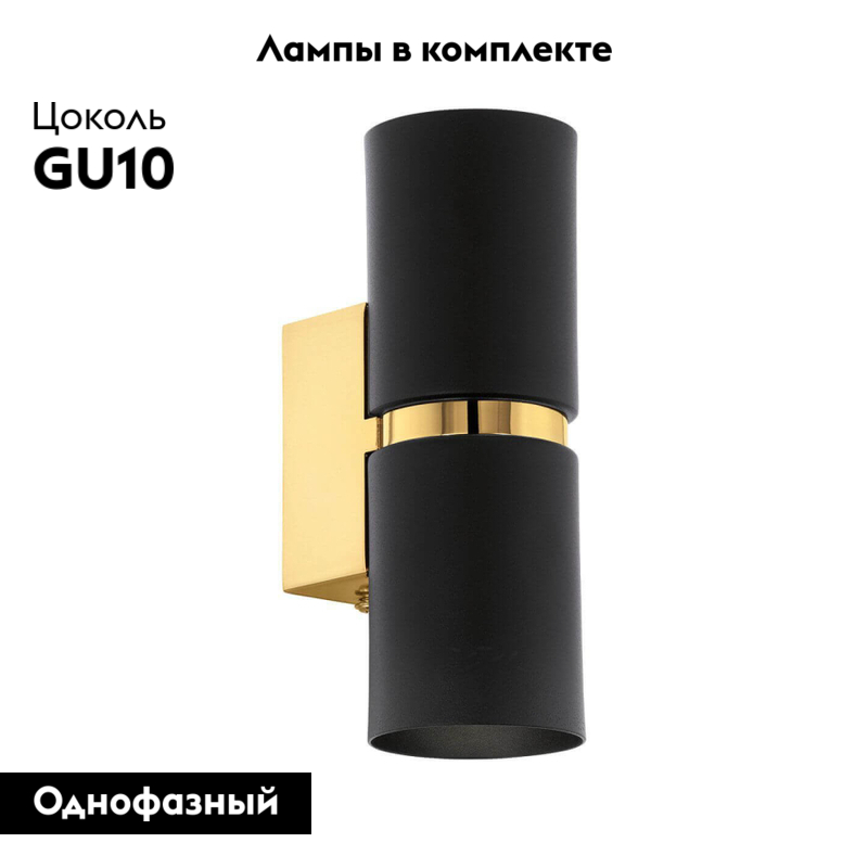 Бра Eglo Passa 95364