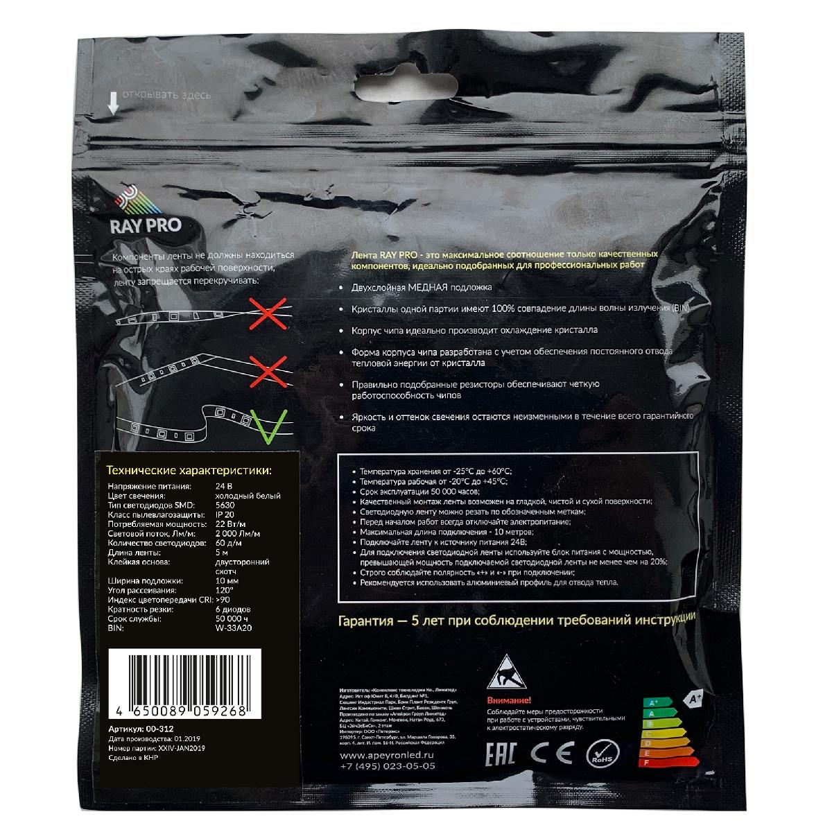 Светодиодная лента Apeyron 24В ПРО 22Вт/м smd5630, 60д/м IP20 2000Лм/м 5м 6500К 00-312