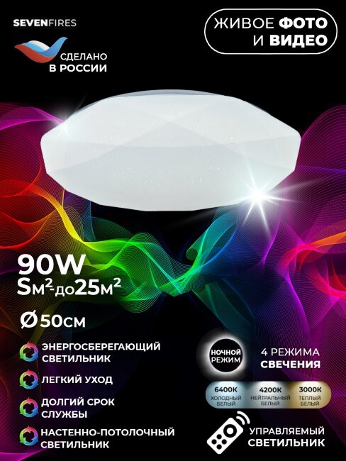 Потолочный светильник Seven Fires Эйри 45702.45.90.77