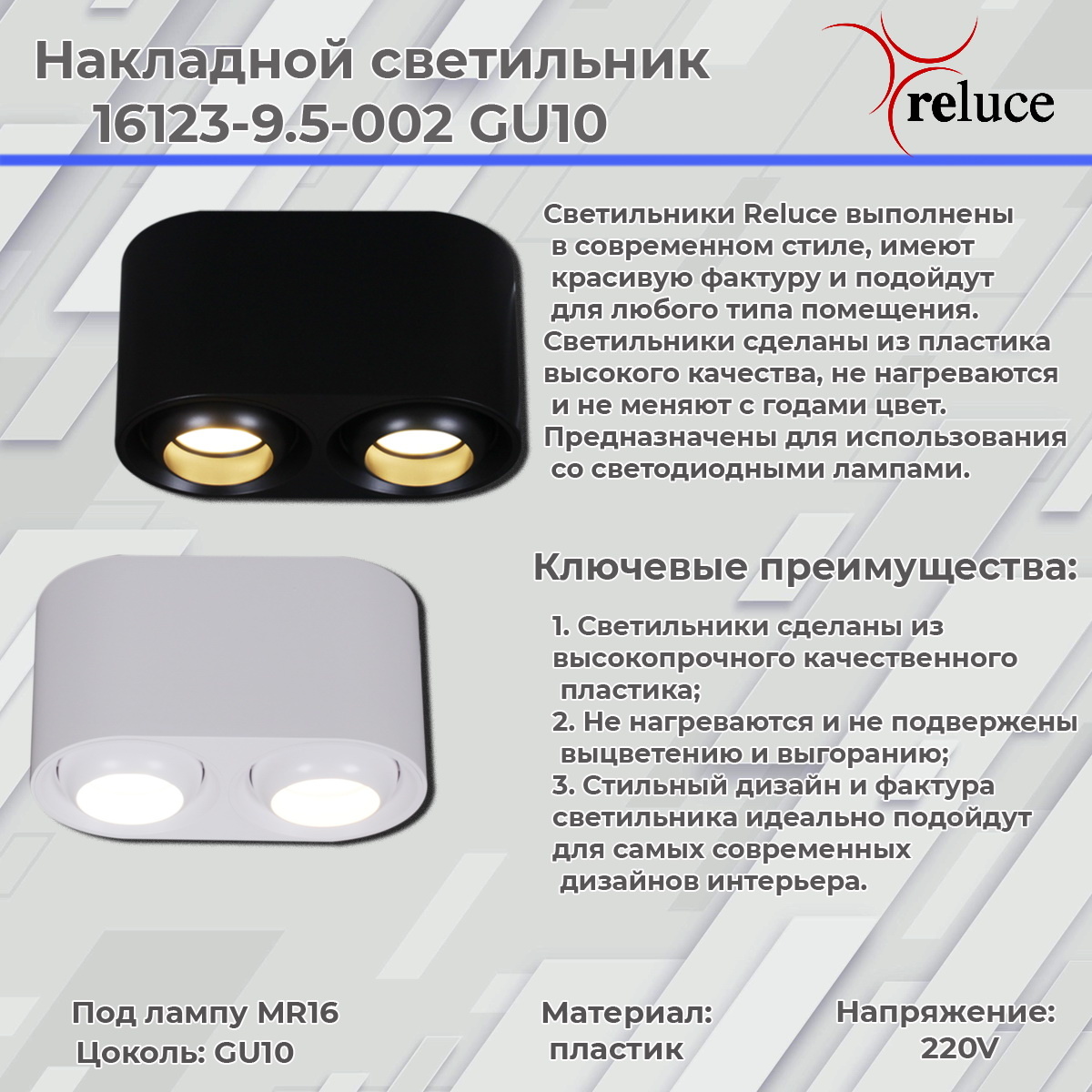 Накладной светильник Reluce 16123-9.5-002 GU10 WT
