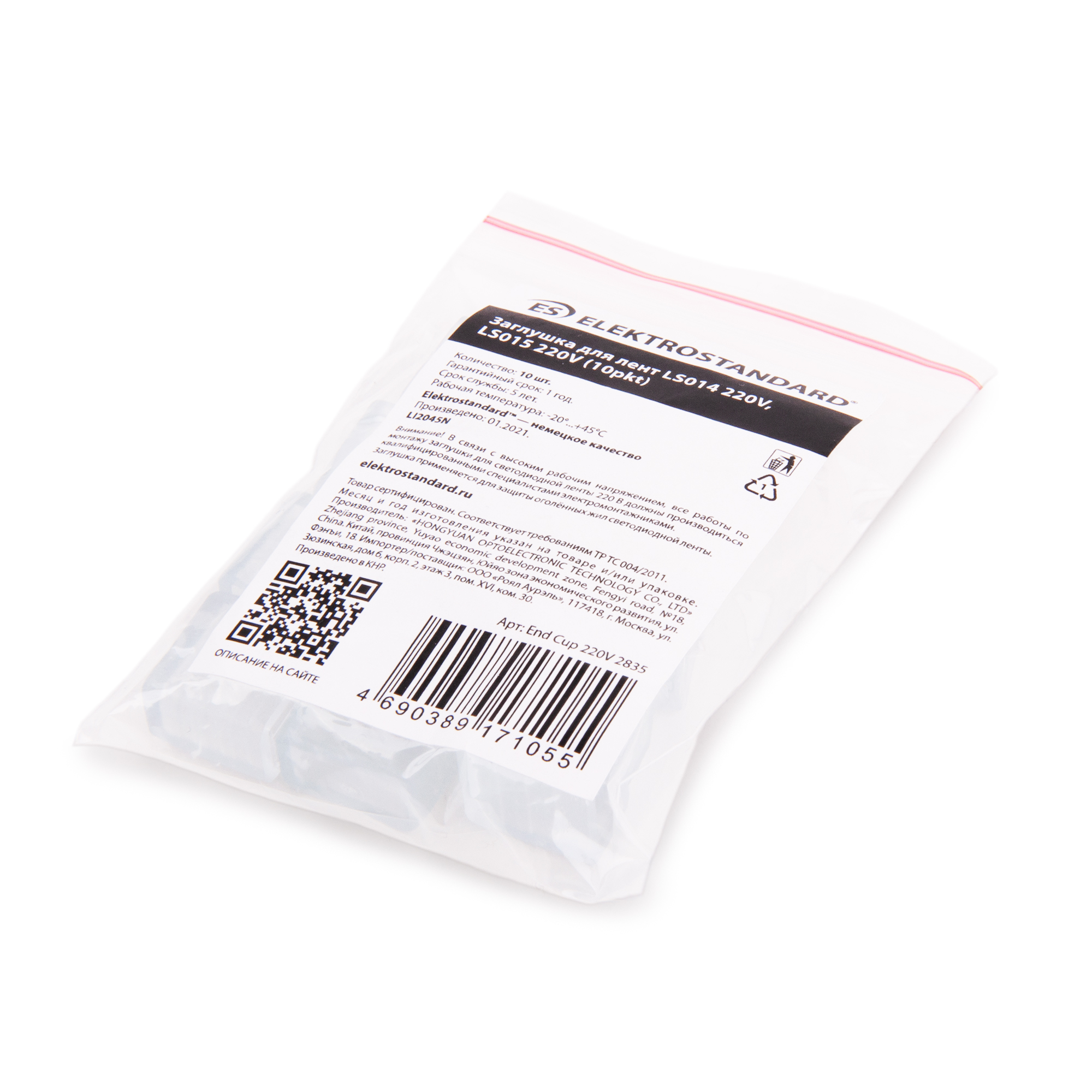 Заглушка для лент LS014, LS015 (10 шт) Elektrostandard 14690389171052