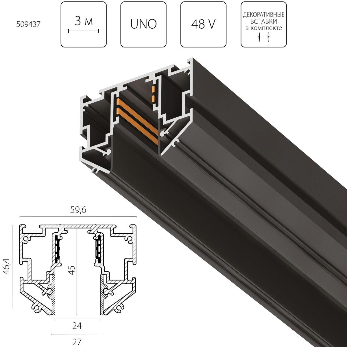 Шинопровод 48V д/натяжного потолка 3 метра Lightstar Uno Pro 509437