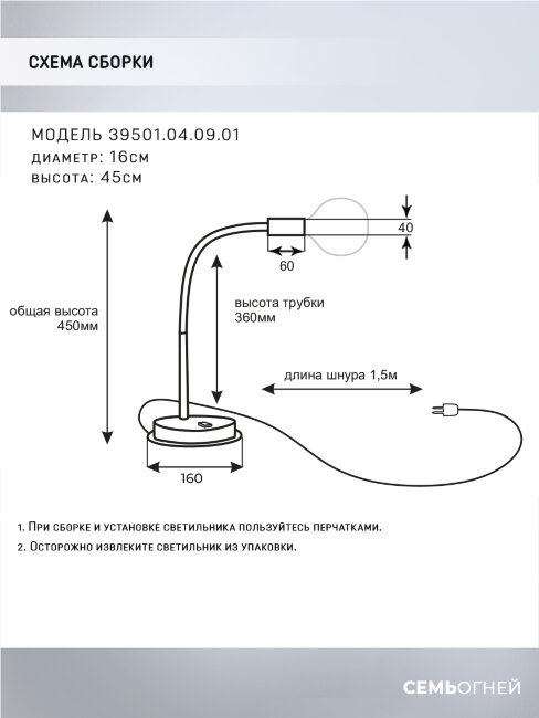 Настольная лампа Seven Fires Eir 39501.04.09.01