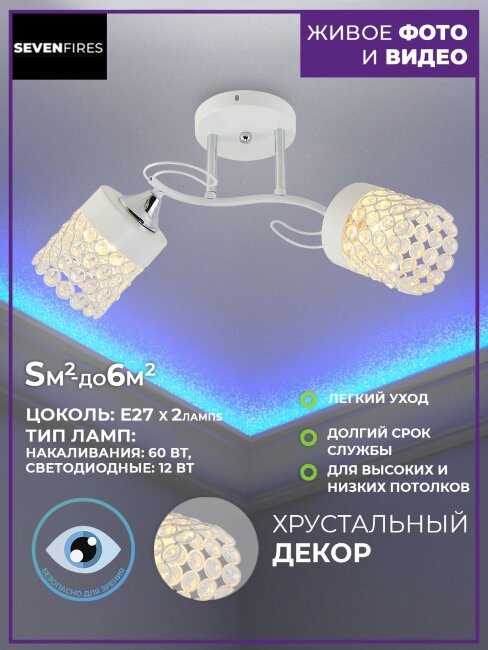 Потолочная люстра Seven Fires Anget SF3338/2C-WT-CR-CL