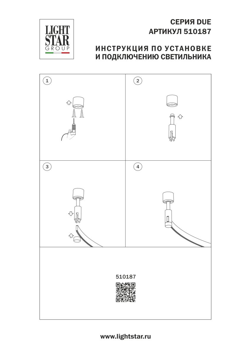 Крепление к потолку /на стену жесткое (118мм) без подвода питания Lightstar Due Hermes 510187