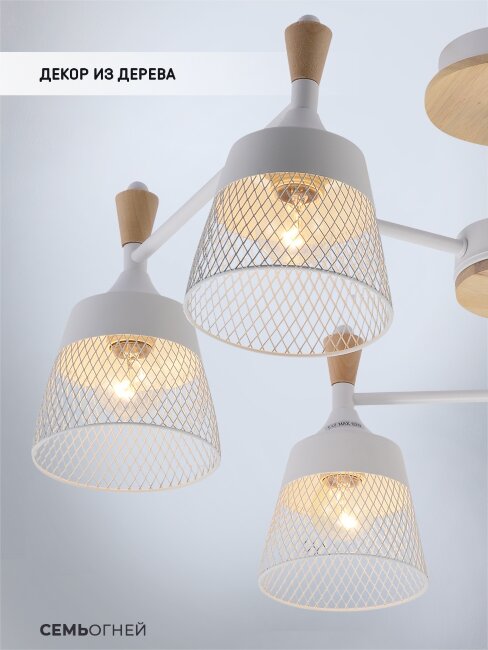 Люстра на штанге Seven Fires Laurens SF3386/6C-WT-WD