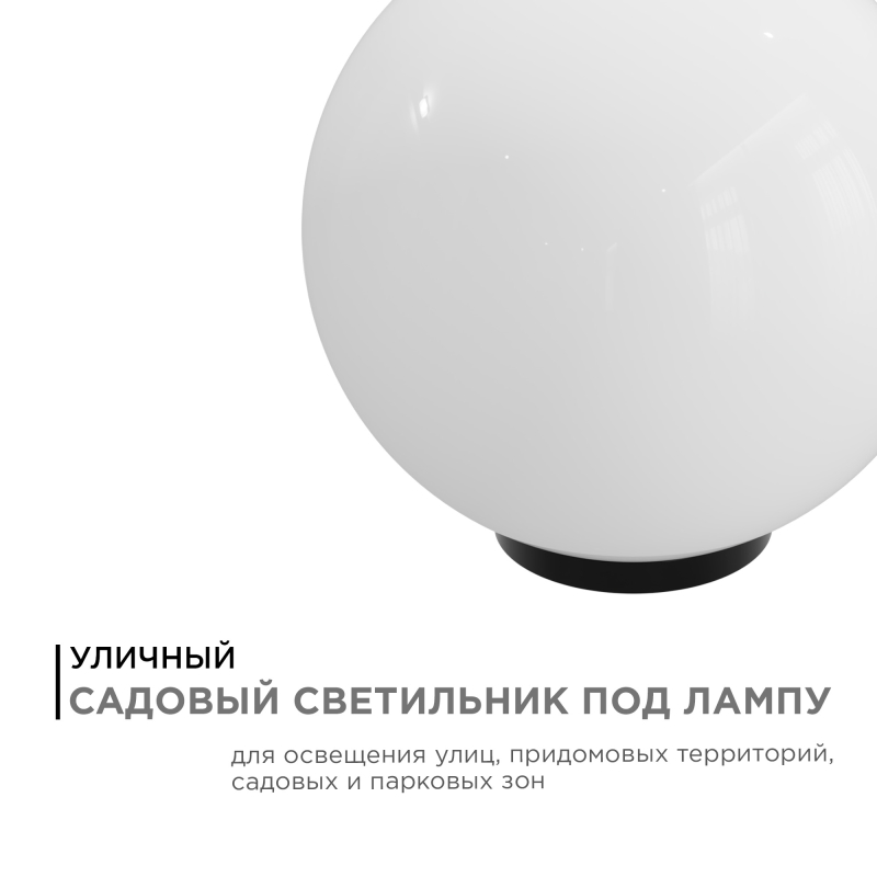 Уличный светильник Apeyron 11-07