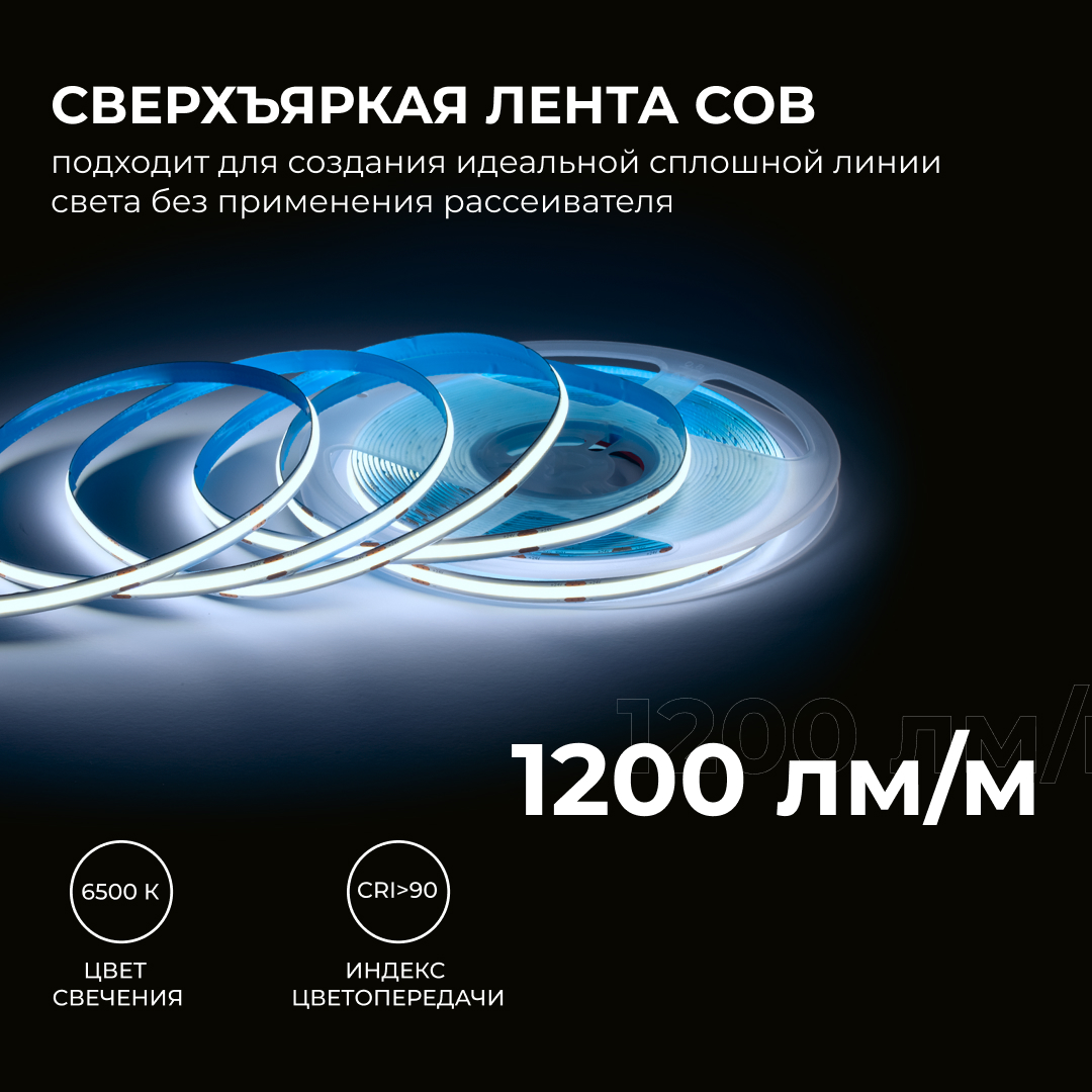 Светодиодная лента Apeyron 24В COB 15Вт/м 6500К 10м IP20 00-485