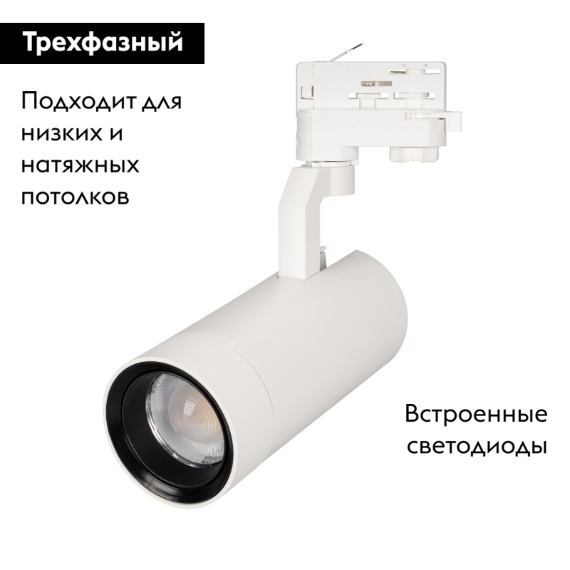 Трековый светильник Arlight LGD-GELIOS-TUNE-4TR-R80-20W Day4000-MIX (WH, 20-60 deg) 039157