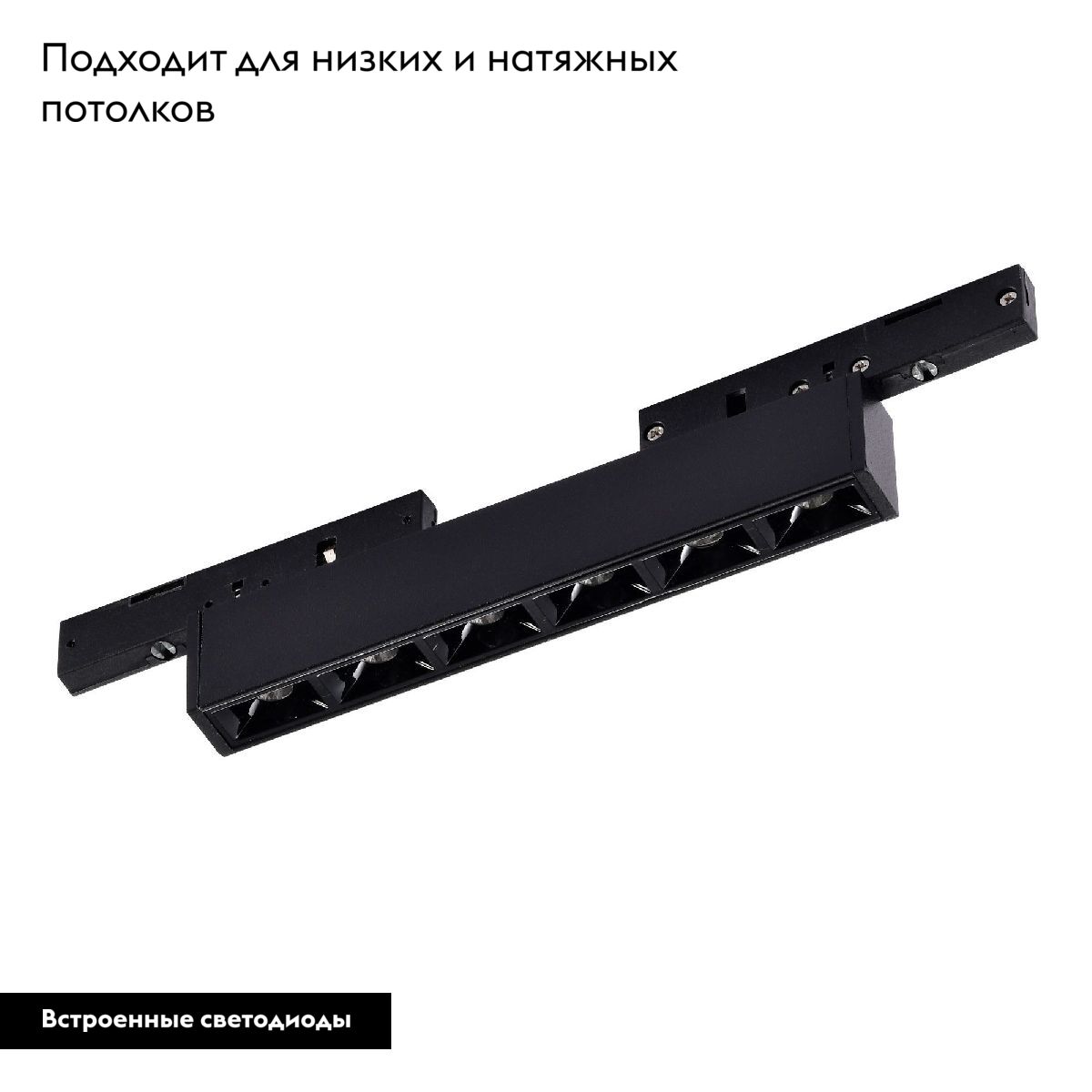 Трековый магнитный светильник Arlight MAG-MICROCOSM-LASER-L300-15W Warm3000 (BK, 30 deg, 24V) 043275