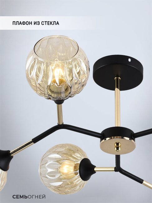 Люстра на штанге Seven Fires Aelin SF3367/6C-BK-FGD-AM