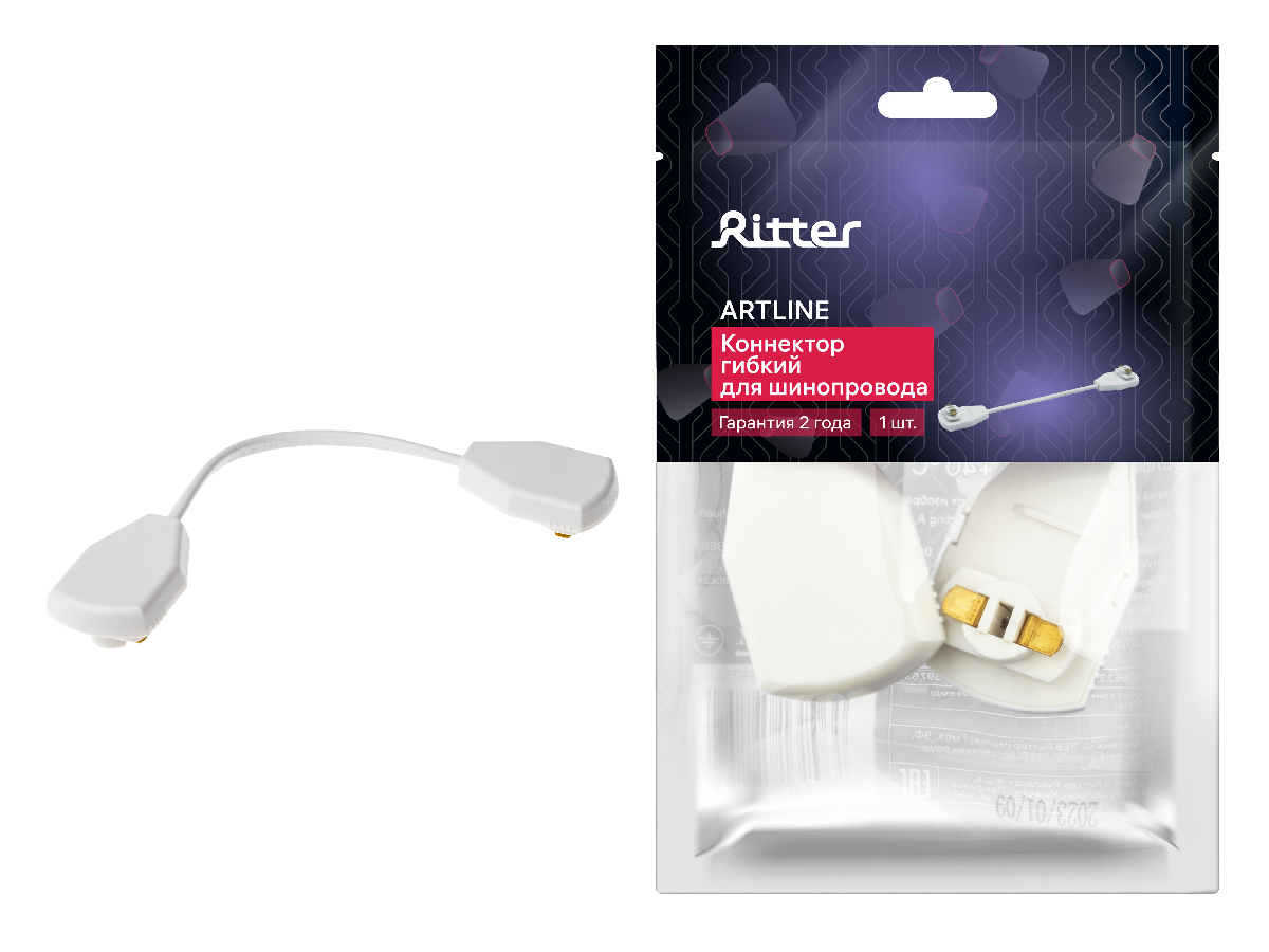 Гибкий коннектор для шинопровода Ritter Artline 59753 1
