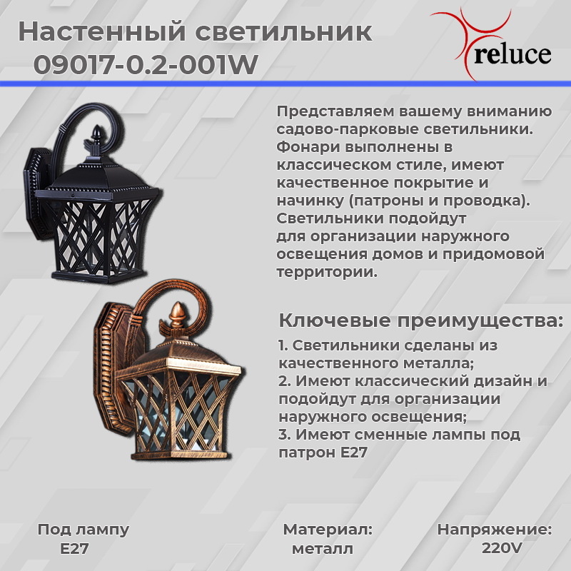 Уличный настенный светильник Reluce 09017-0.2-001W BKG