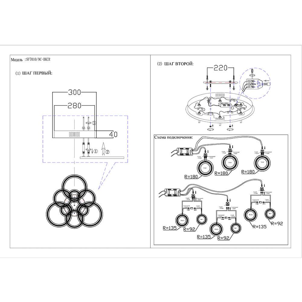 Потолочная светодиодная люстра Seven Fires Eveik SF7010/9C-BKCR