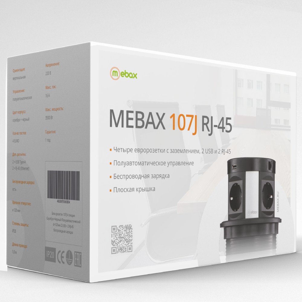 Блок розеток 107J (4 секции, 2 USB и RJ-45) Mebax 00-00001466