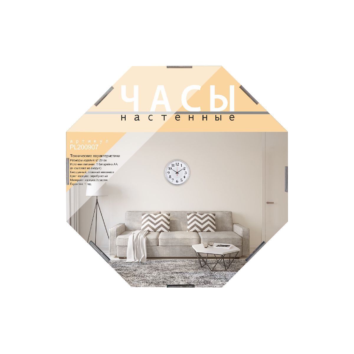 Часы настенные Apeyron PL200907