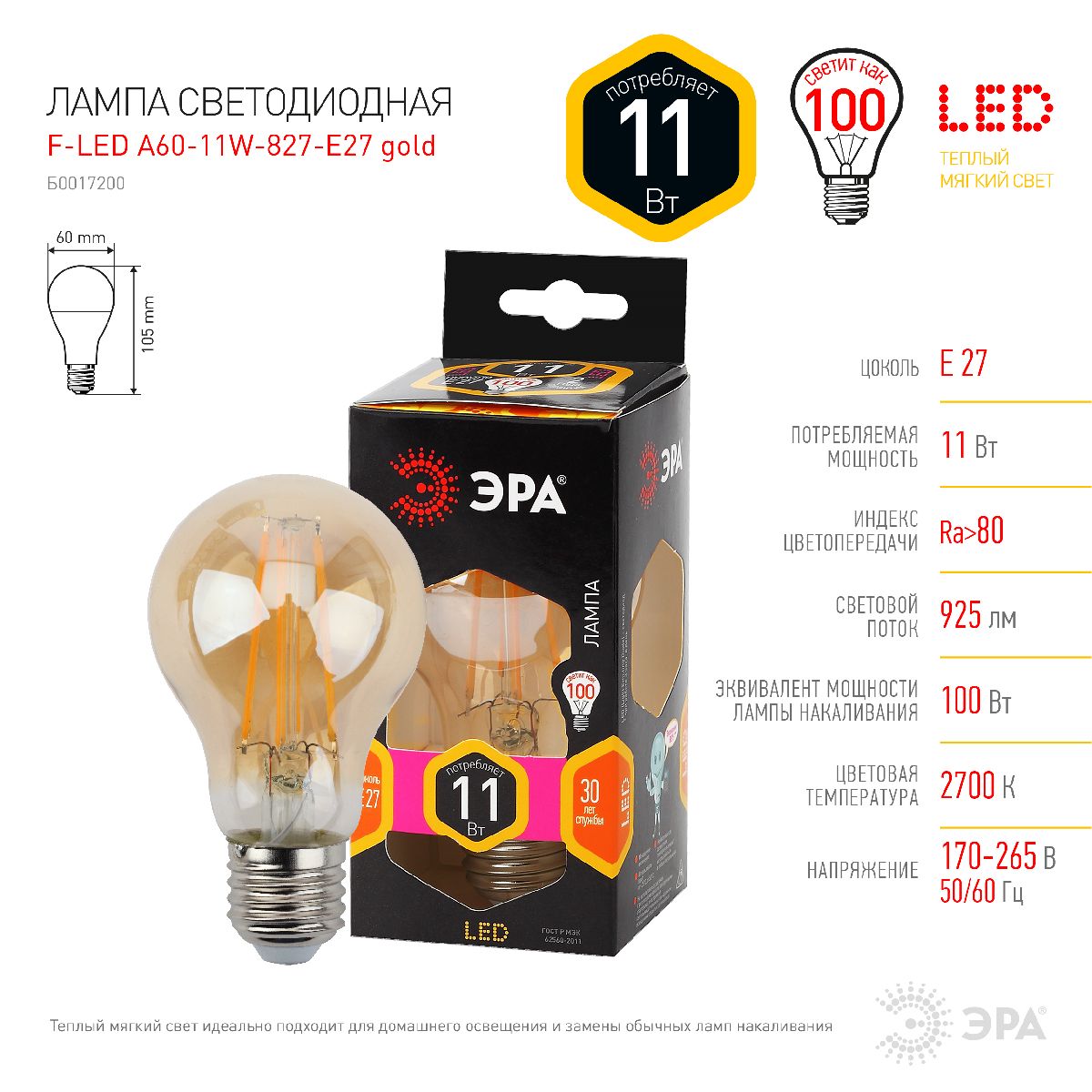 Лампа светодиодная Эра E27 11W 2700K F-LED A60-11W-827-E27 gold Б0035039