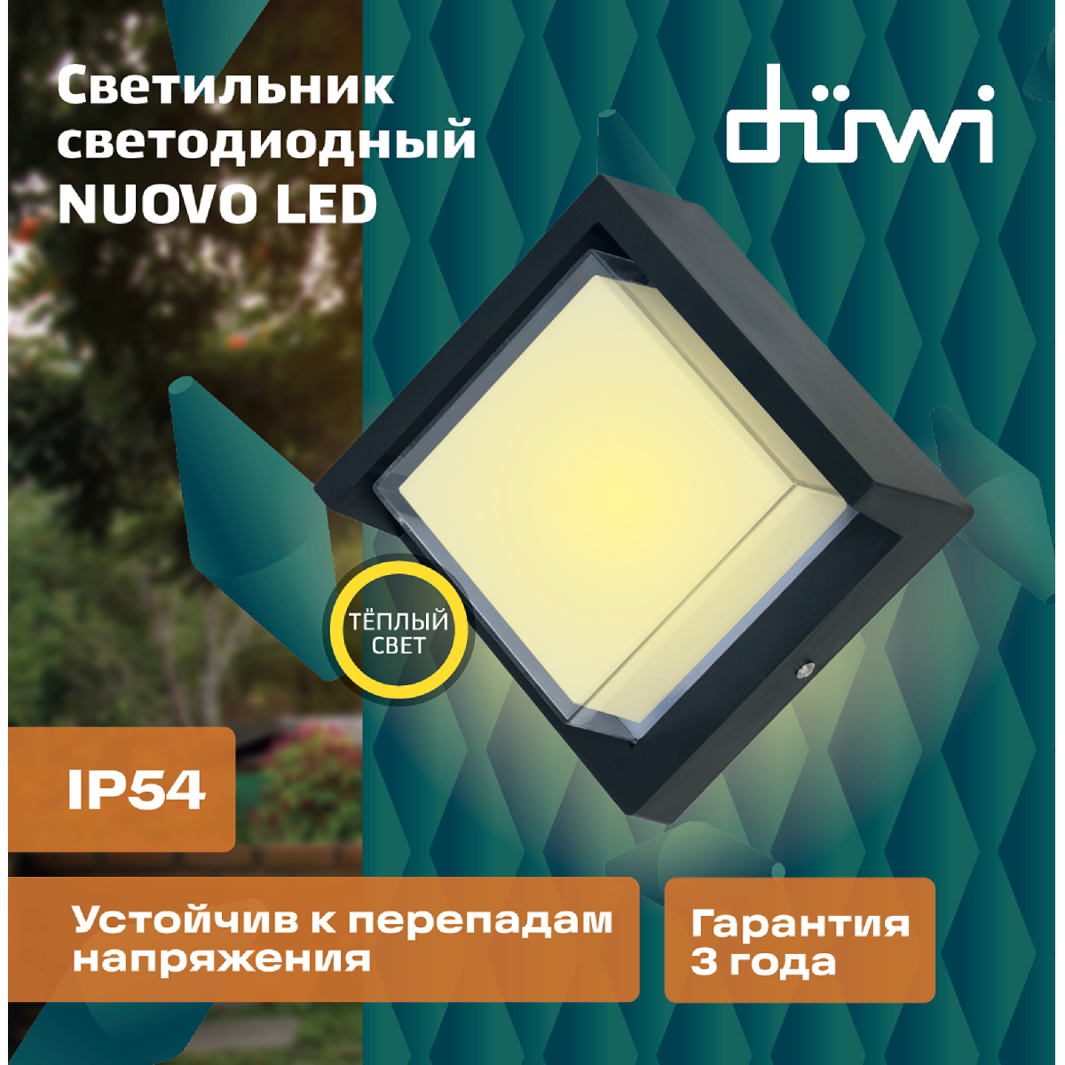 Уличный настенный светильник Duwi Nuovo LED 24782 5