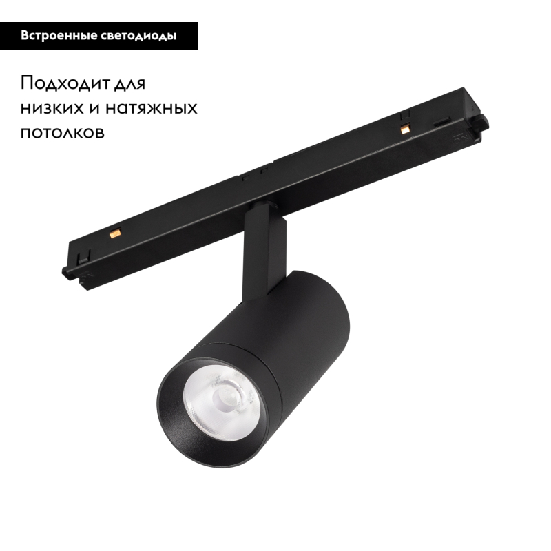 Трековый светильник Arlight Mag-Orient-Spot-R45-12W Day4000 033625