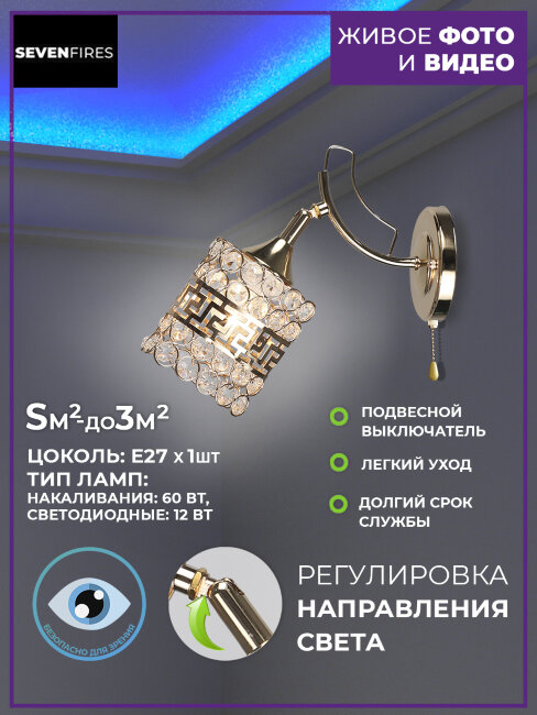 Бра Wedo Light Molly 65909.02.01.01