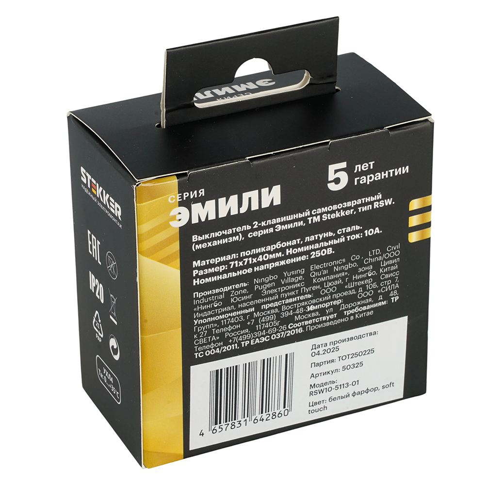 Выключатель 2-клавишный самовозвратный (механизм) Stekker Эмили 250В 10А RSW10-5113-01 белый фарфор soft touch 50325