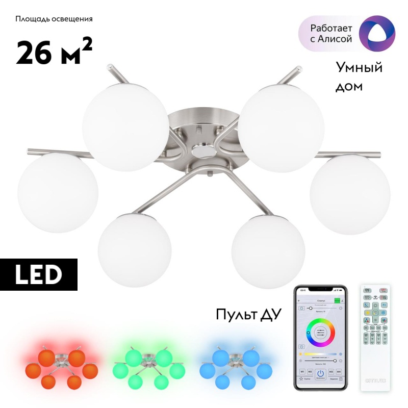 Потолочная люстра с пультом управления Citilux Адам Смарт CL228A161