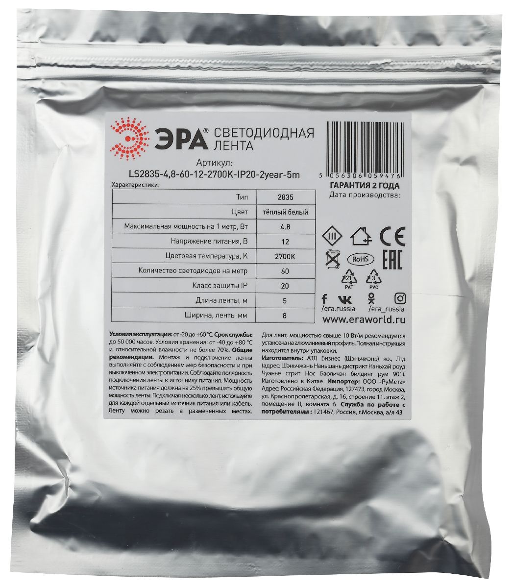 Светодиодная лента Эра 12В 2835 4,8Вт/м 2700K 5м IP20 LS2835-4,8-60-12-2700K-IP20-2year-5m KU-2835AD-60D-WW Б0044108