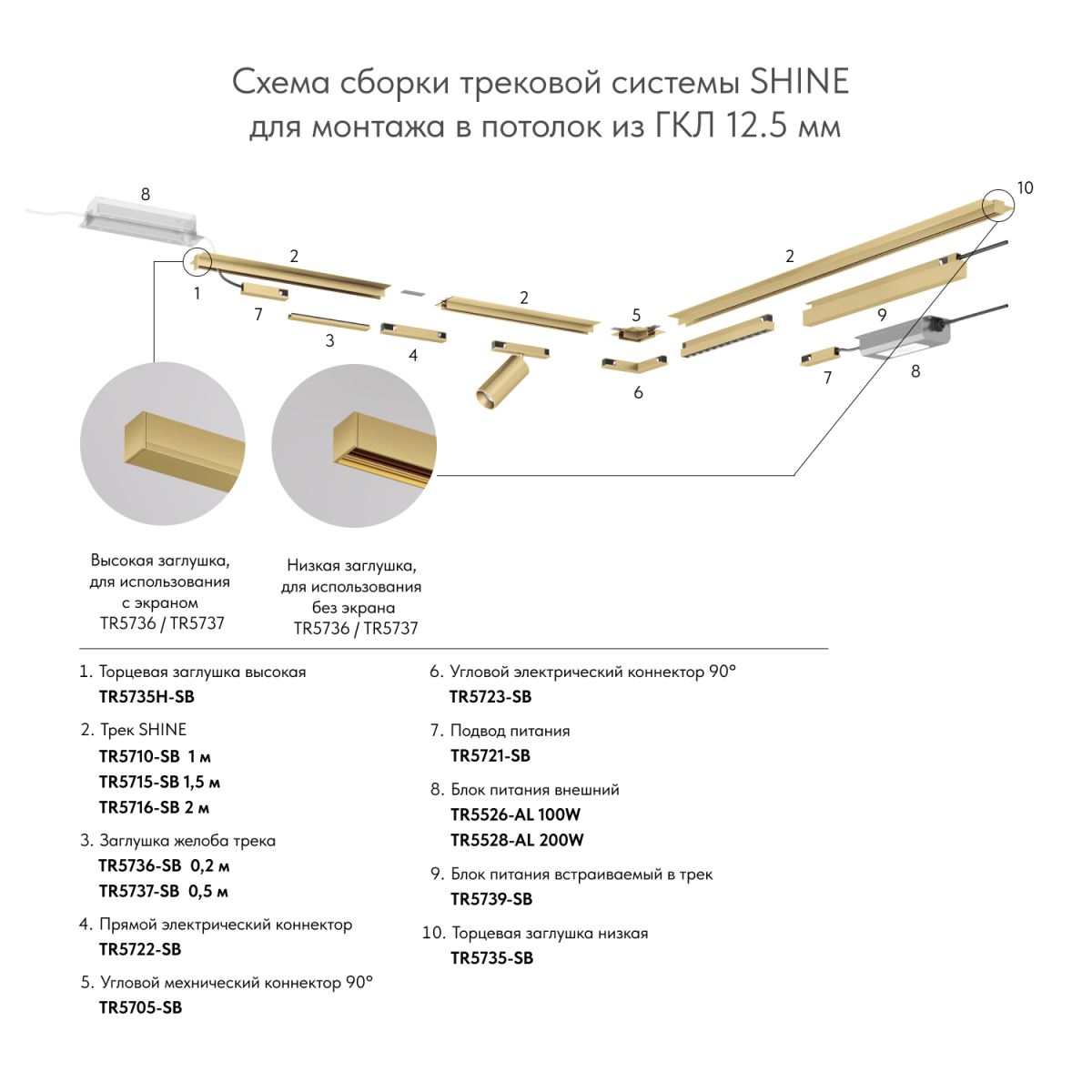 Угловой соединитель для магнитного шинопровода Denkirs Shine Hide TR5705-SB