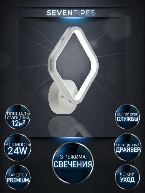 Бра Seven Fires Levi SF5032/1W-WT-CR