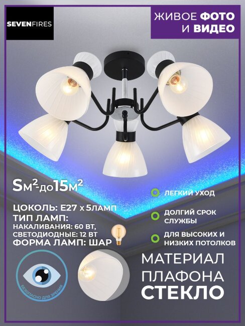 Люстра на штанге Seven Fires Tariya SF3346/5C-BK-CR-WT