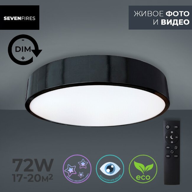 Потолочный светильник Seven Fires Эйри 48200.40.72.77BK