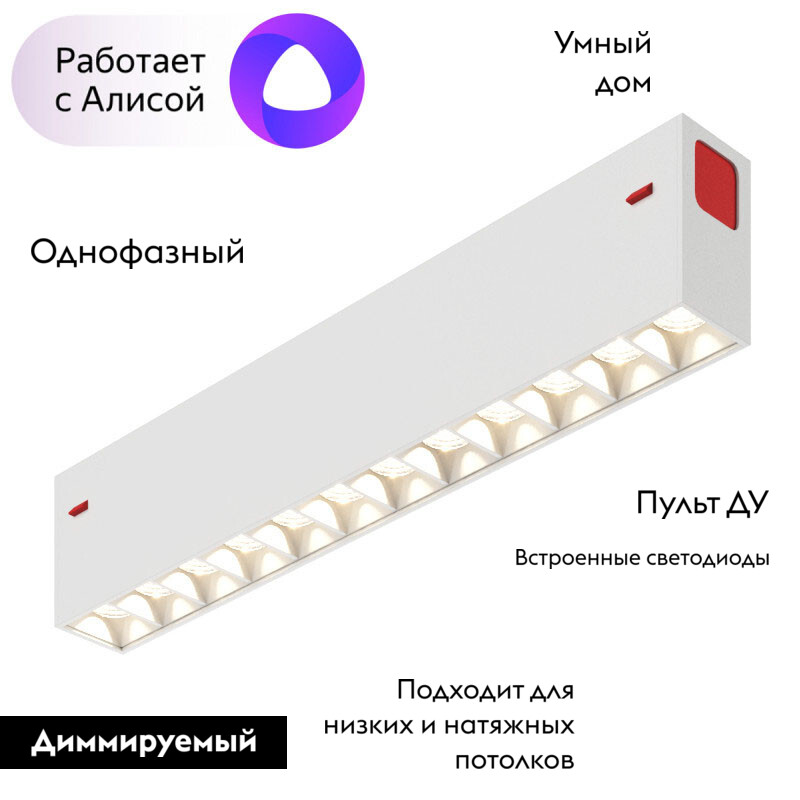 Трековый светильник Denkirs Smart DK8001-WH