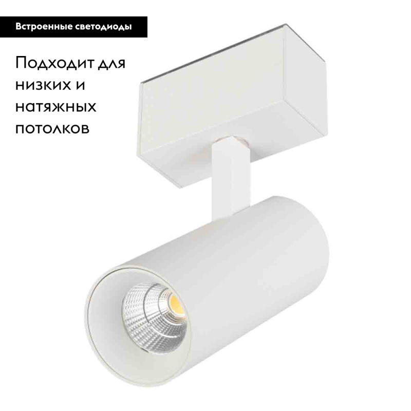 Трековый светильник для магнитного шинопровода Arlight Mag-Spot-45-R85-12W Warm3000 033426