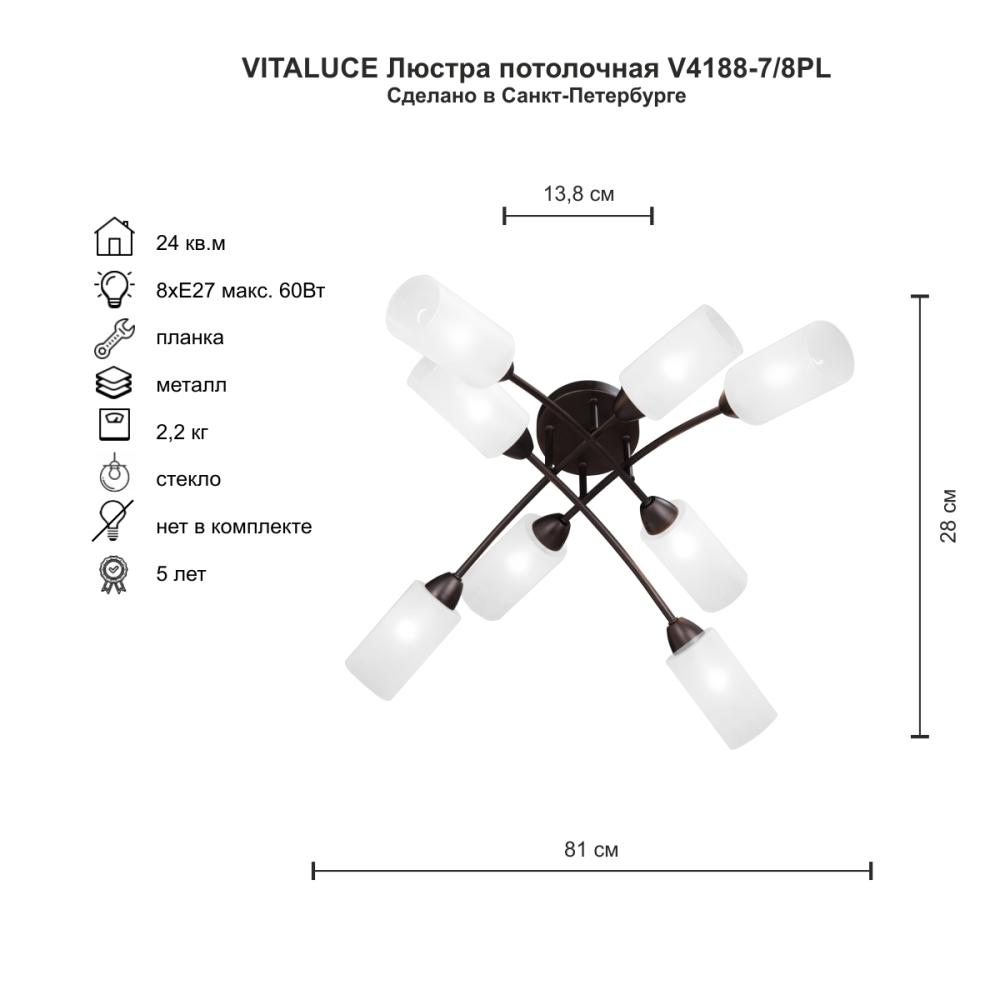 Потолочная люстра Vitaluce V4188-7/8PL