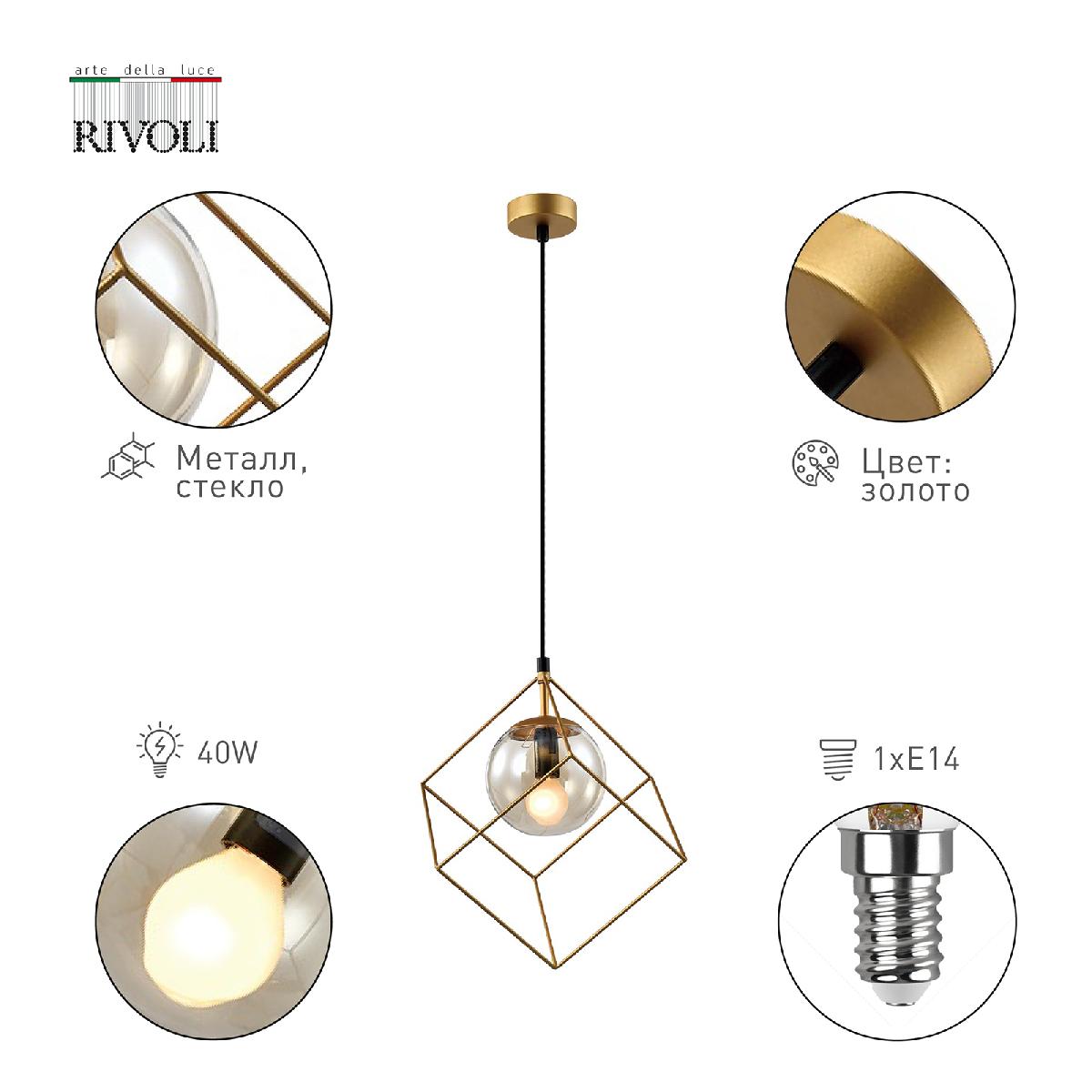 Подвесной светильник Rivoli Moon 5145-310 Б0055495