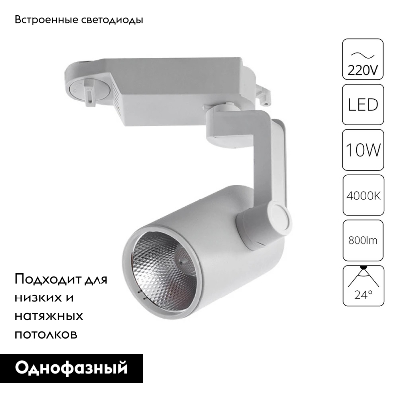 Трековый светодиодный светильник Arte Lamp Traccia A2310PL-1WH