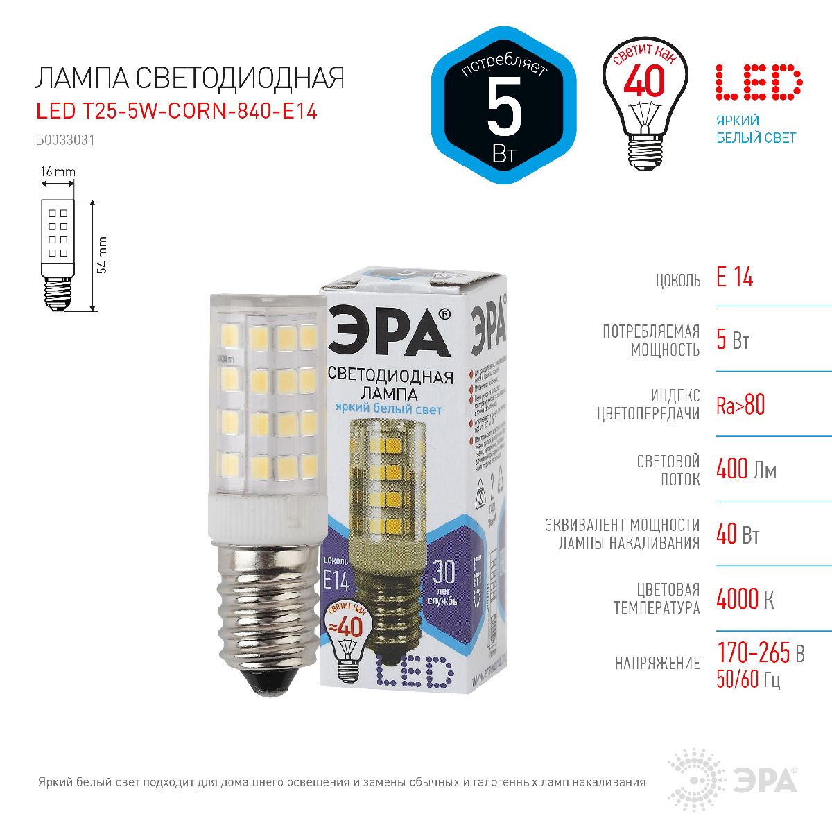 Лампа светодиодная Эра E14 5W 4000K LED T25-5W-CORN-840-E14 Б0033031