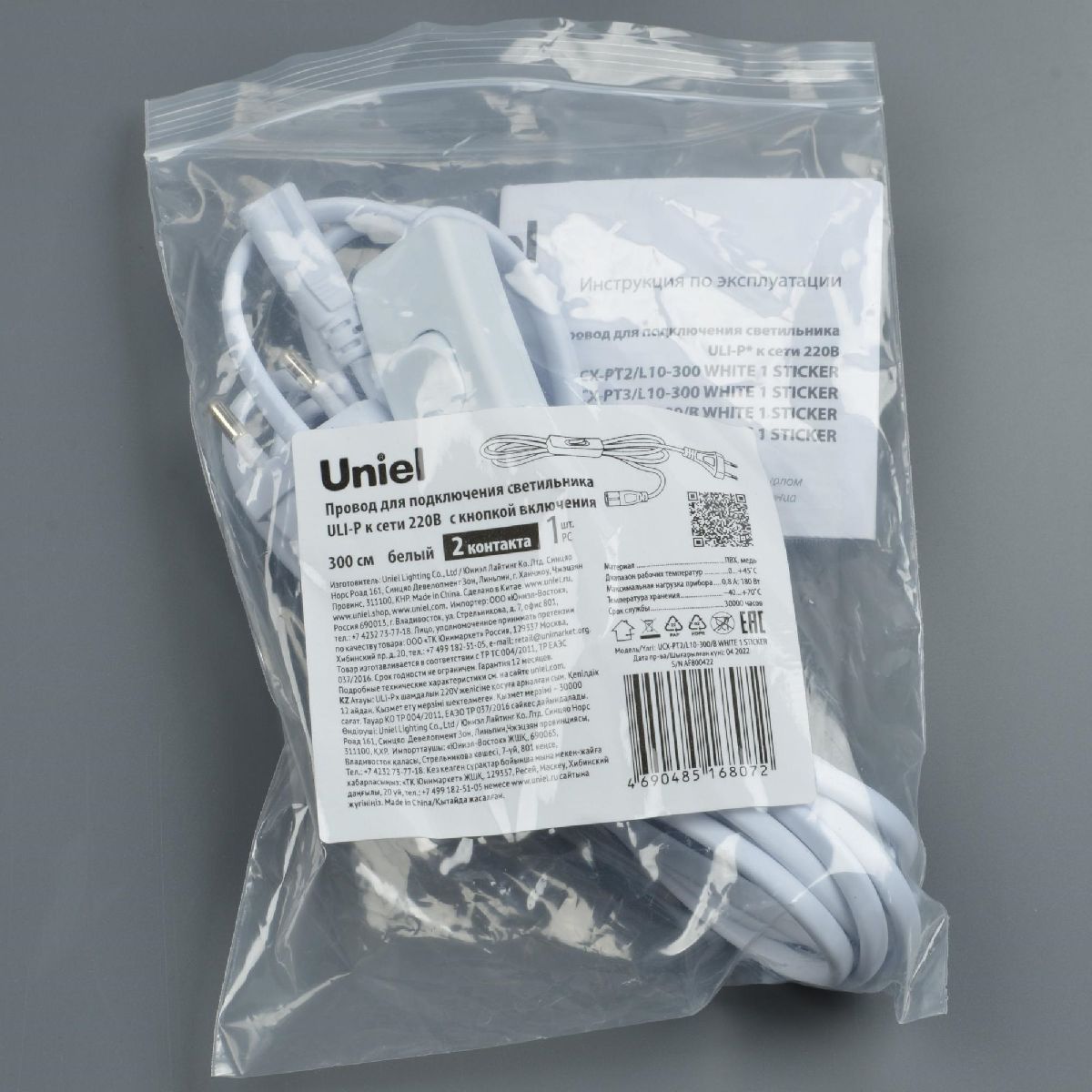 Провод для соединения светильников Uniel UCX-PT2/L10-300/B WHITE 1 STICKER UL-00009802