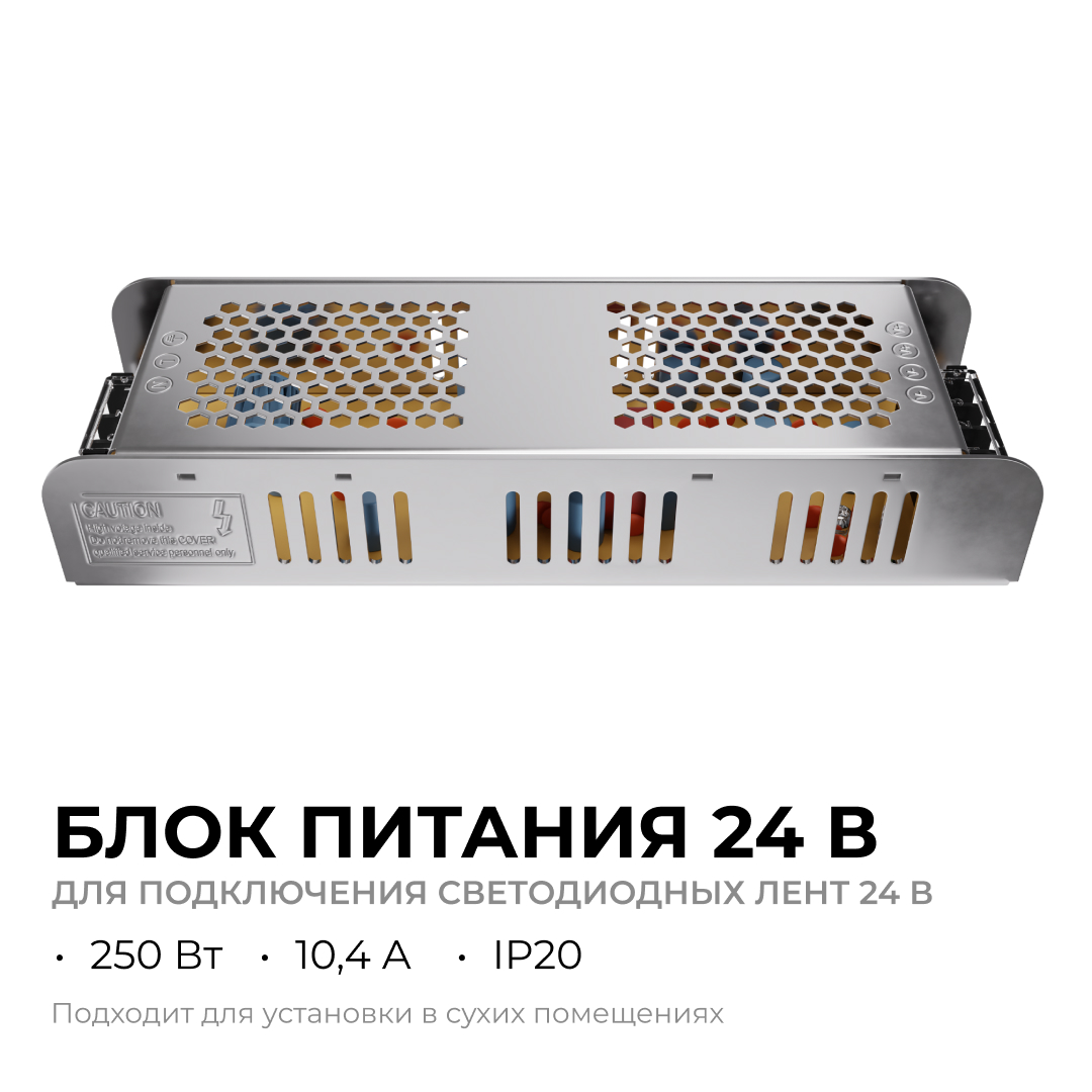 Блок питания Apeyron 24В, 250Вт, 170-264В, 10,4А, IP20 03-159