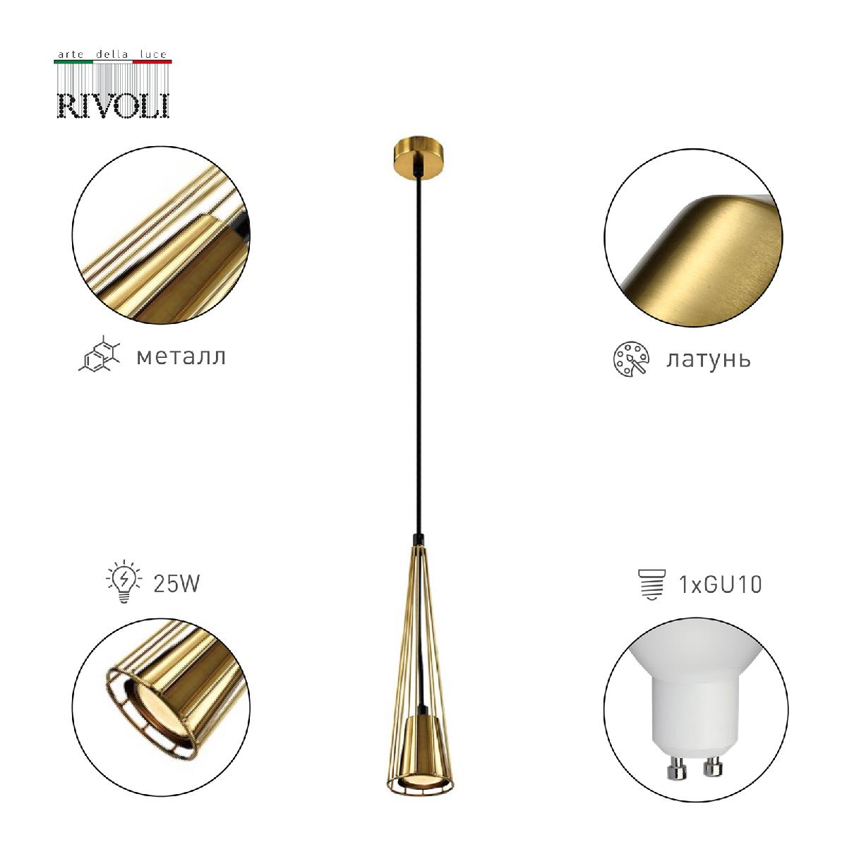 Подвесной светильник Rivoli Elsa 4159-201 Б0055021