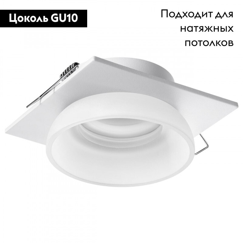 Встраиваемый светильник Novotech LIRIO 370724