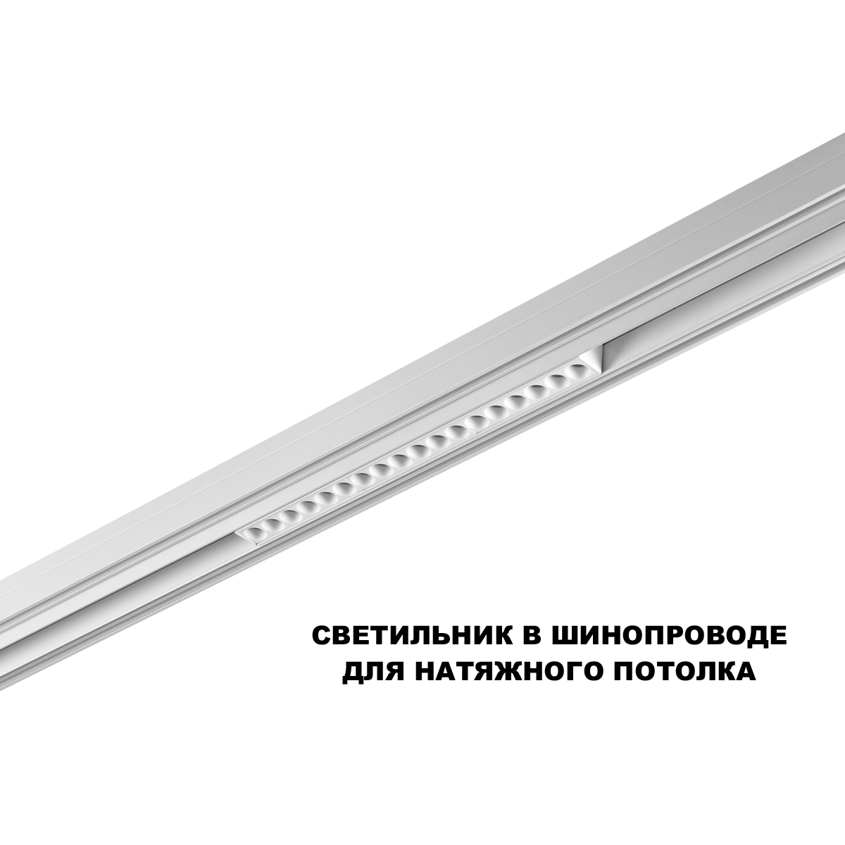 Трековый низковольтный светильник Novotech Shino Flum 359634