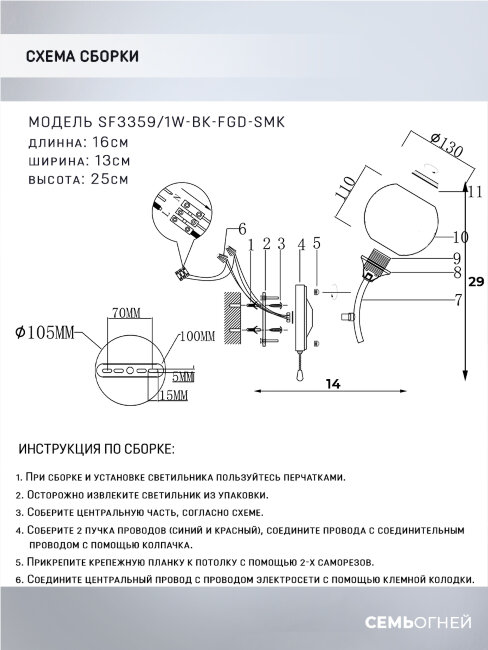 Бра Seven Fires Lammert SF3359/1W-BK-FGD-SMK