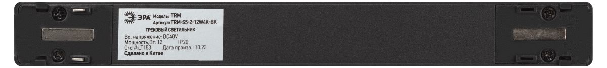 Трековый магнитный светильник Эра TRM-S5-2-12W4K-BK Б0059050