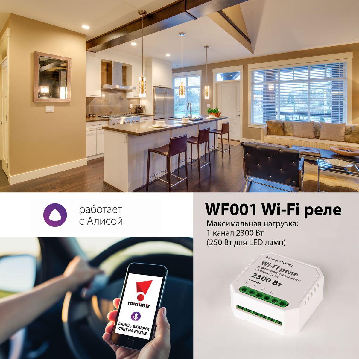 Wi-Fi реле Elektrostandard 4690389018701