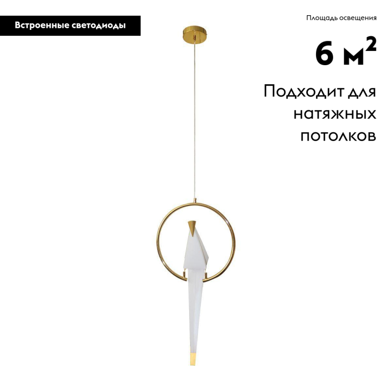 Подвесной светодиодный светильник Moderli Birds V3071- 1PL