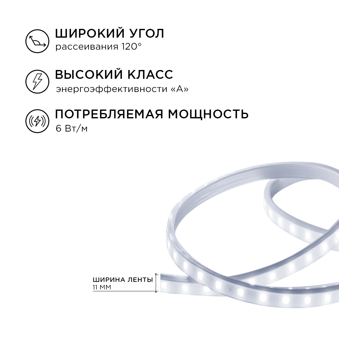 Комплект светодиодной ленты Apeyron 220В 6Вт/м smd2835 60д/м IP65 5м 6500К (сетевой шнур, заглушка, крепежи) 10-55