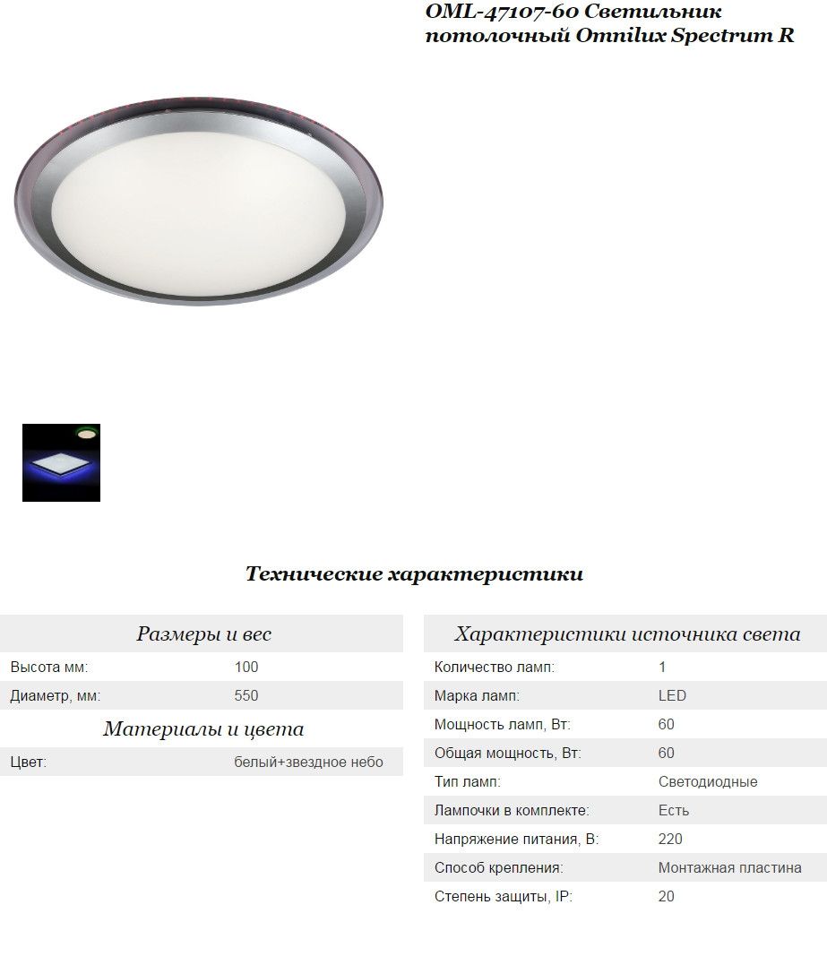 Потолочный светодиодный светильник Omnilux OML-47107-60