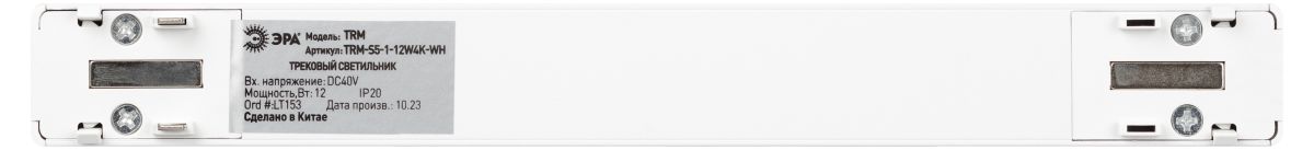 Трековый магнитный светильник Эра TRM-S5-1-12W4K-WH Б0059042